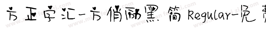 方正字汇-方俏励黑 简 Regular字体转换